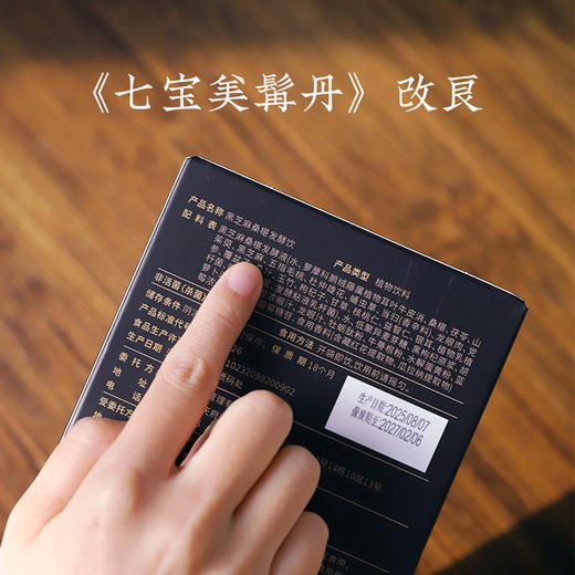 【黑芝麻桑椹发酵饮】几养|药食同源 以黑养黑 青丝秀发 商品图1