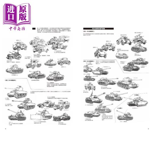 【中商原版】图解中东战争	上田信	枫树林出版社	港台原版	允许 商品图2