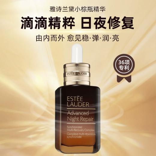 【保税仓】雅诗兰黛特润第七代小棕瓶精华50ML（效期：2026年8月） 商品图0