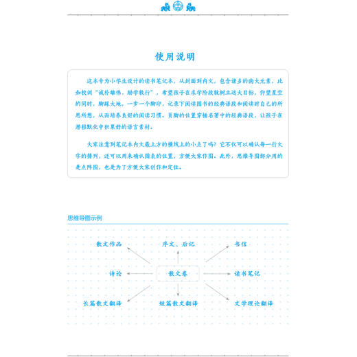 南大励学本·读书笔记（小学版）16开 68页 平摊好书写 商品图2
