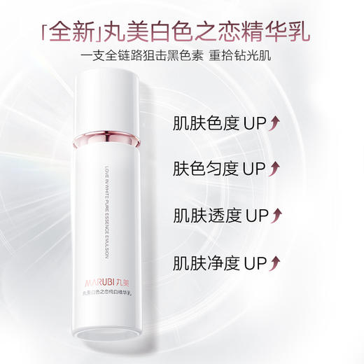 【年终狂欢盛典】【到手2件正装量】丸美白色之恋纯白精华乳100g 商品图2