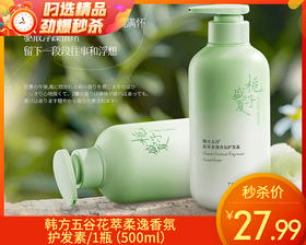 韩方五谷花萃柔逸香氛护发素/1瓶（500ml）限用日期：28年7月补单专用