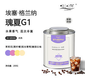 埃塞俄比亚瑰夏新鲜烘焙精品手冲单品咖啡豆浅中度咖啡馆SOE