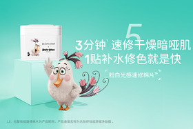 达肤妍光感水润贴