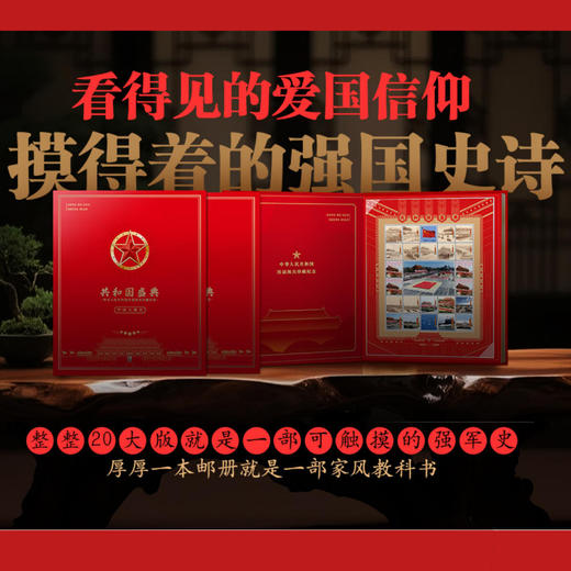 《共和国盛典》大版珍邮册 商品图2