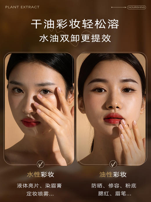 添妃植萃净透养肤卸妆油150ML 商品图1