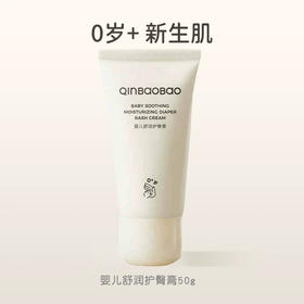 亲宝宝 0+婴儿舒润护臀膏