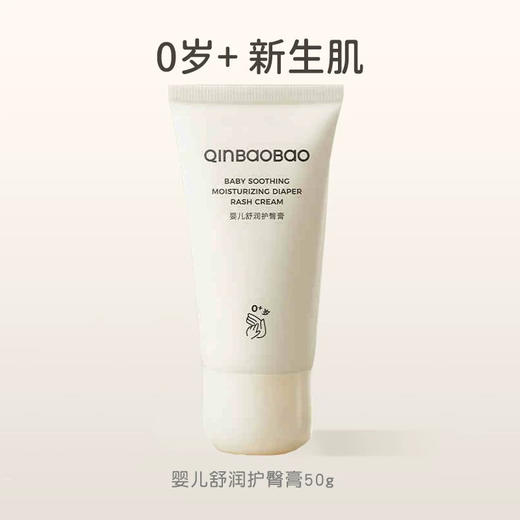亲宝宝 0+婴儿舒润护臀膏 商品图0