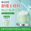 【舒缓修护】膜法世家鱼腥草舒润修护面霜50g 商品缩略图0