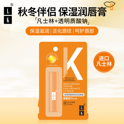 LK 透明质酸钠保湿润唇膏 3.3g 商品图0