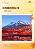 丽江大理香格里拉6天5晚高端纯玩12人小团品质游 商品缩略图6