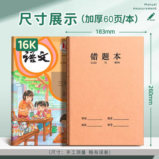 【学校推荐 护眼纸张错题本】16K牛皮纸错题本作业本子10本装 60页 小学生专用纠错本错题整理 牢固不掉页 米黄护眼纸张 商品图1