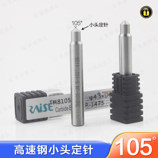 〖7021〗锐正高速钢小头定针105° 商品图0