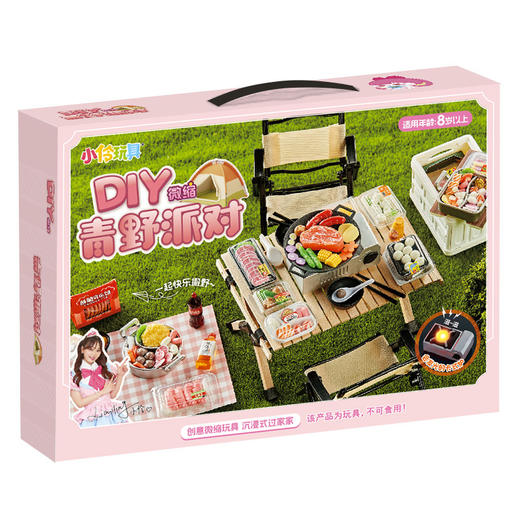 【开启户外探索之旅】小伶玩具青野派对 仿真儿童手工树脂材料户外露营甜心女孩玩具 DIY青野派对食玩模型拼装 商品图5