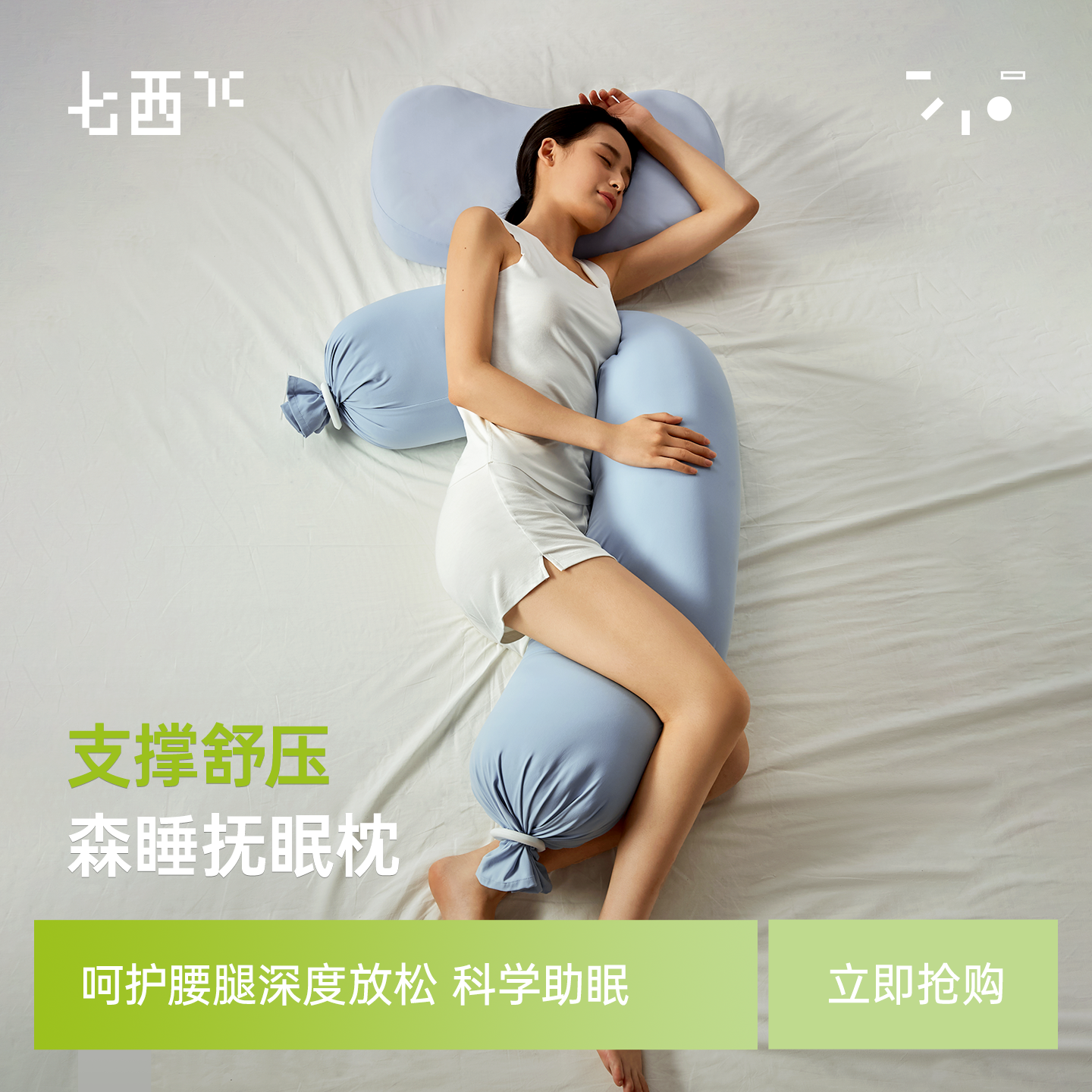 7C七西森睡抚眠抱枕