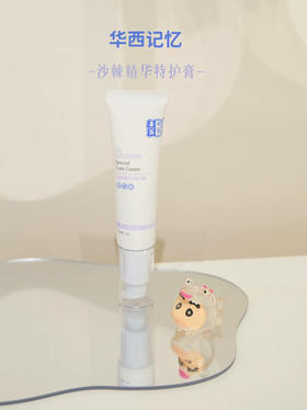 华西记忆沙棘精华特护膏25g
