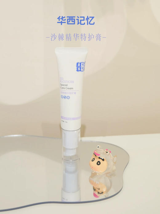 华西记忆沙棘精华特护膏25g 商品图0