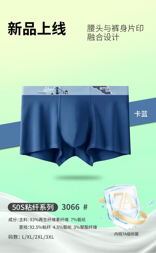 男士莫代尔腰头印花无痕平角内裤舒适透气高弹3066/3067 商品图8