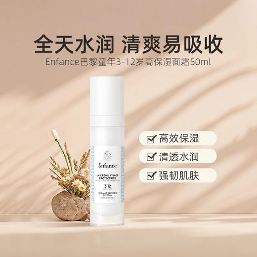 巴黎童年 儿童滋润保湿高保霜50ml 商品图2