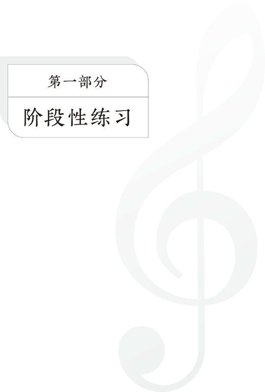 乐理——练习与测试（第三版） 商品图1