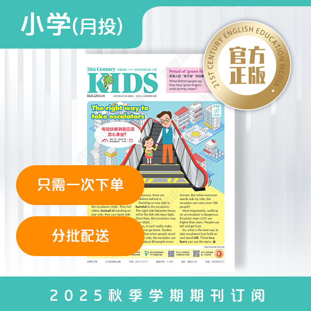 月投 |《21世纪学生英文报》 小学2025年12月起 报纸预订