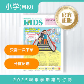 月投 |《21世纪学生英文报》 小学2025年12月起 报纸预订