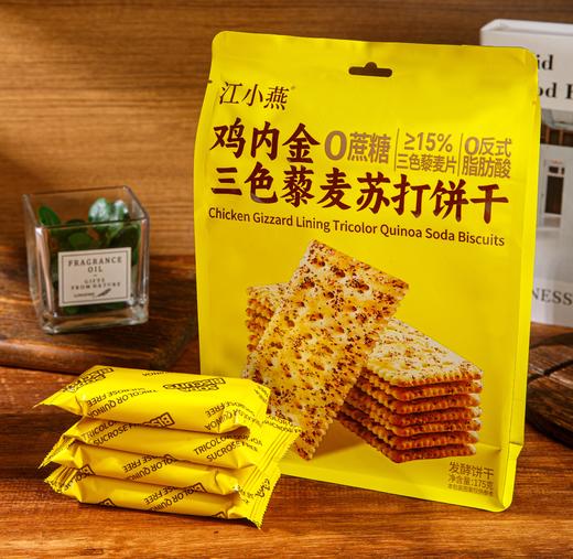 鸡内金苏打饼干  0防腐剂 0反式脂肪酸 0香精0蔗糖  客评比S姆商店还好吃 养生人群的“顶配”饼干 商品图3