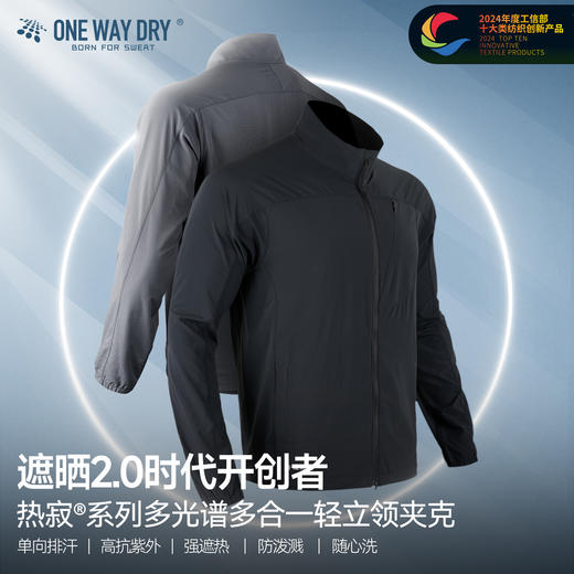 单导25款轻立领多光谱防晒三合一遮热服单向排汗外套速干防泼溅 商品图0