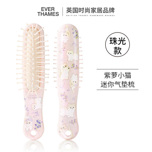 小红书爆款 |  EVER THAMES 挂包式迷你气垫梳（多色可选） 商品图3
