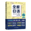 全能日语听说读写教程(初级下) 商品缩略图0
