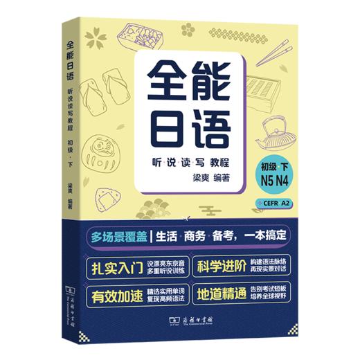 全能日语听说读写教程(初级下) 商品图0