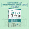 【三联中读】在北京四中学作文.初中卷，讲练评三位一体 帮助学生作文拿高分 商品缩略图1