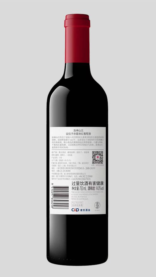 洛神山庄设拉子赤霞珠红葡萄酒裸瓶*单支装 商品图1