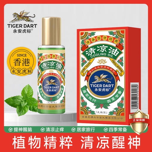 永安虎标清凉油 15ml 商品图0