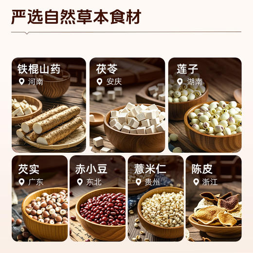 【古方新升级】草牧里 四神汤 50g*7袋/盒 严选自然草本食材 商品图2