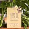 中信出版 | 超智能与未来：宇宙进化、科技趋势与人类未来 商品缩略图3