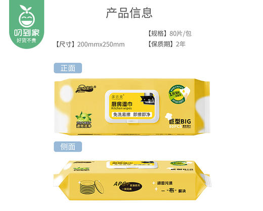【到手2包】呢喃宝贝厨房湿巾/1份（80抽*2包） 商品图4