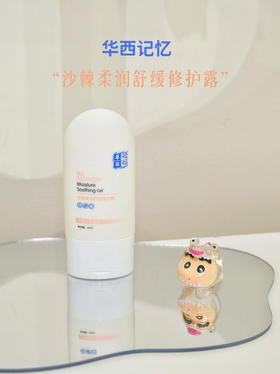 华西记忆沙棘柔润舒缓修护露60ml