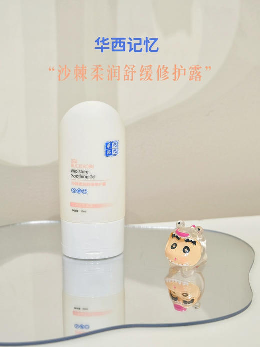 华西记忆沙棘柔润舒缓修护露60ml 商品图0