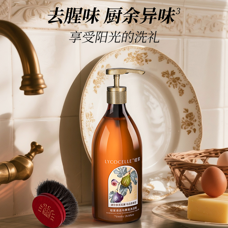 绽家液态马赛皂洗洁精750ml家用食品级洗碗液奶瓶果蔬清洁剂除菌去油污