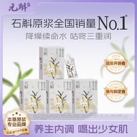 高黎贡山紫皮石斛原浆  润养肠胃 含浆量高达90% 30ml*7袋/盒