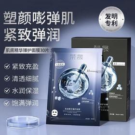 【荣晟 小黑瓶面膜30片】1片=1瓶小黑瓶 修护缓解 熬夜党必备神器