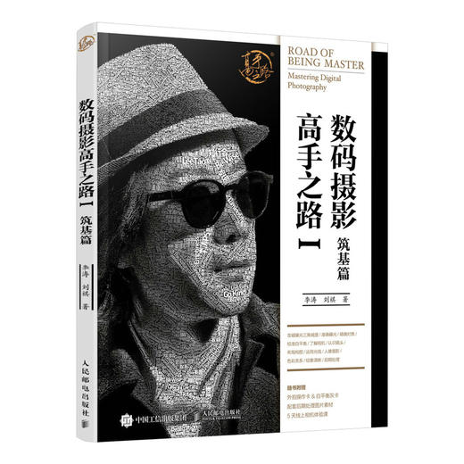 数码摄影高手之路Ⅰ筑基篇 商品图5