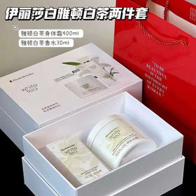 雅顿白茶身体乳香水套装 400ml白茶身体霜+30ml白茶香水