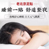 瑶辰老北京足贴60贴/盒 商品缩略图2