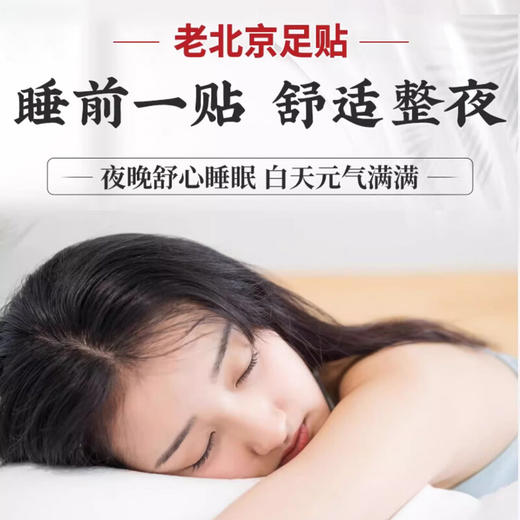 瑶辰老北京足贴60贴/盒 商品图2