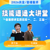 技能线上特训营丨含技能器械包丨赠技能网课及正版图书丨2026临床医师资格考试特色班次 商品缩略图2
