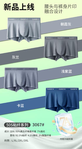 男士莫代尔腰头印花无痕平角内裤舒适透气高弹3066/3067