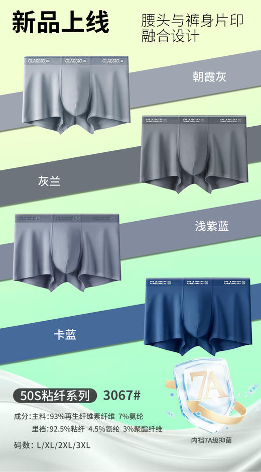 男士莫代尔腰头印花无痕平角内裤舒适透气高弹3066/3067 商品图0
