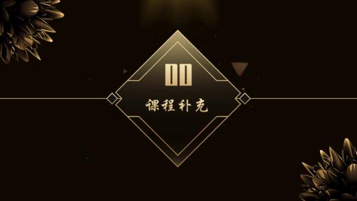 课程补充 商品图0